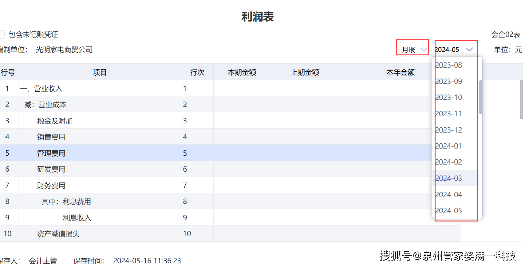 管家婆2024年正版资料大全|全面释义解释落实