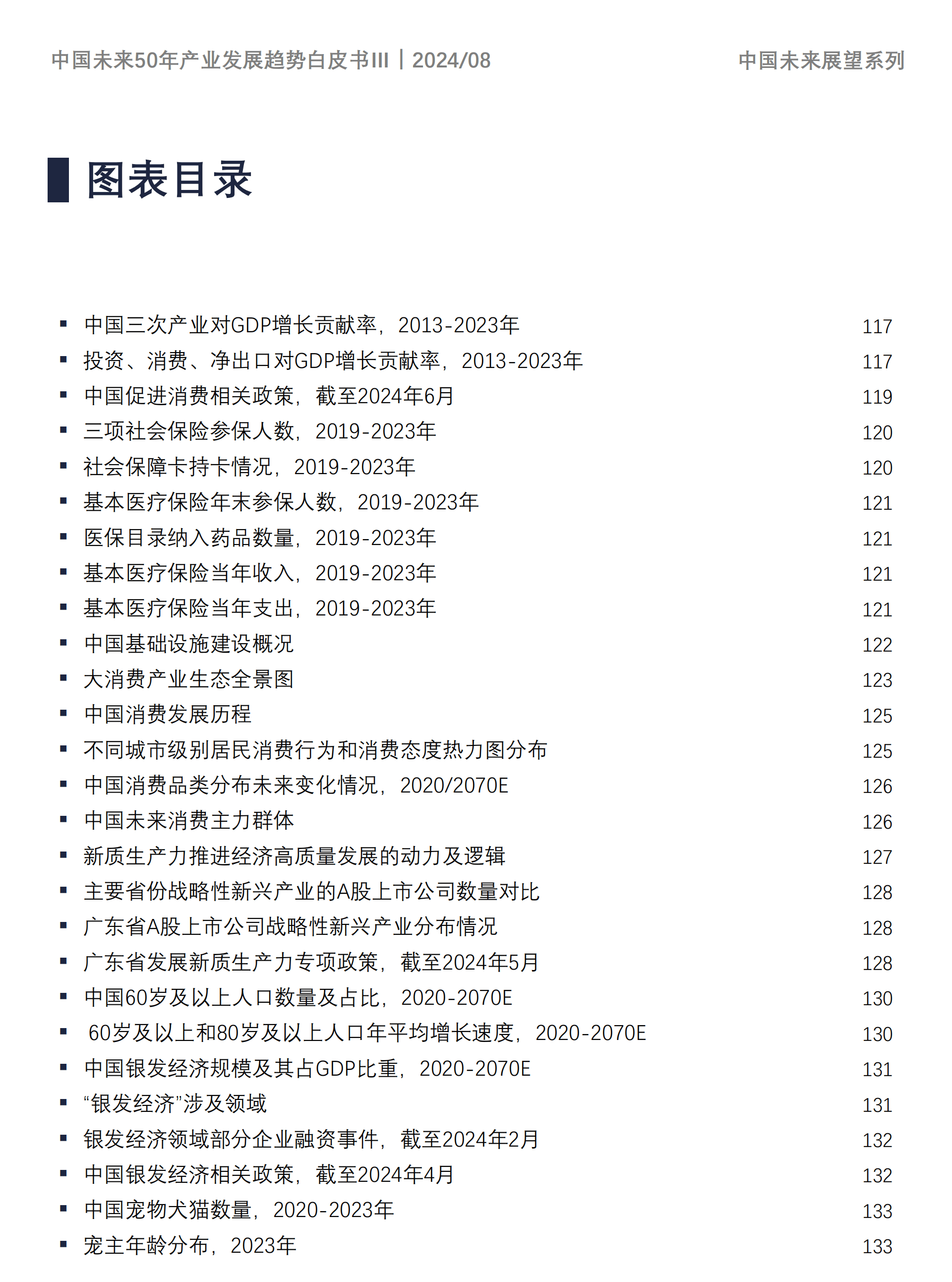 中国最新的白皮书，揭示国家发展的最新动态与未来展望