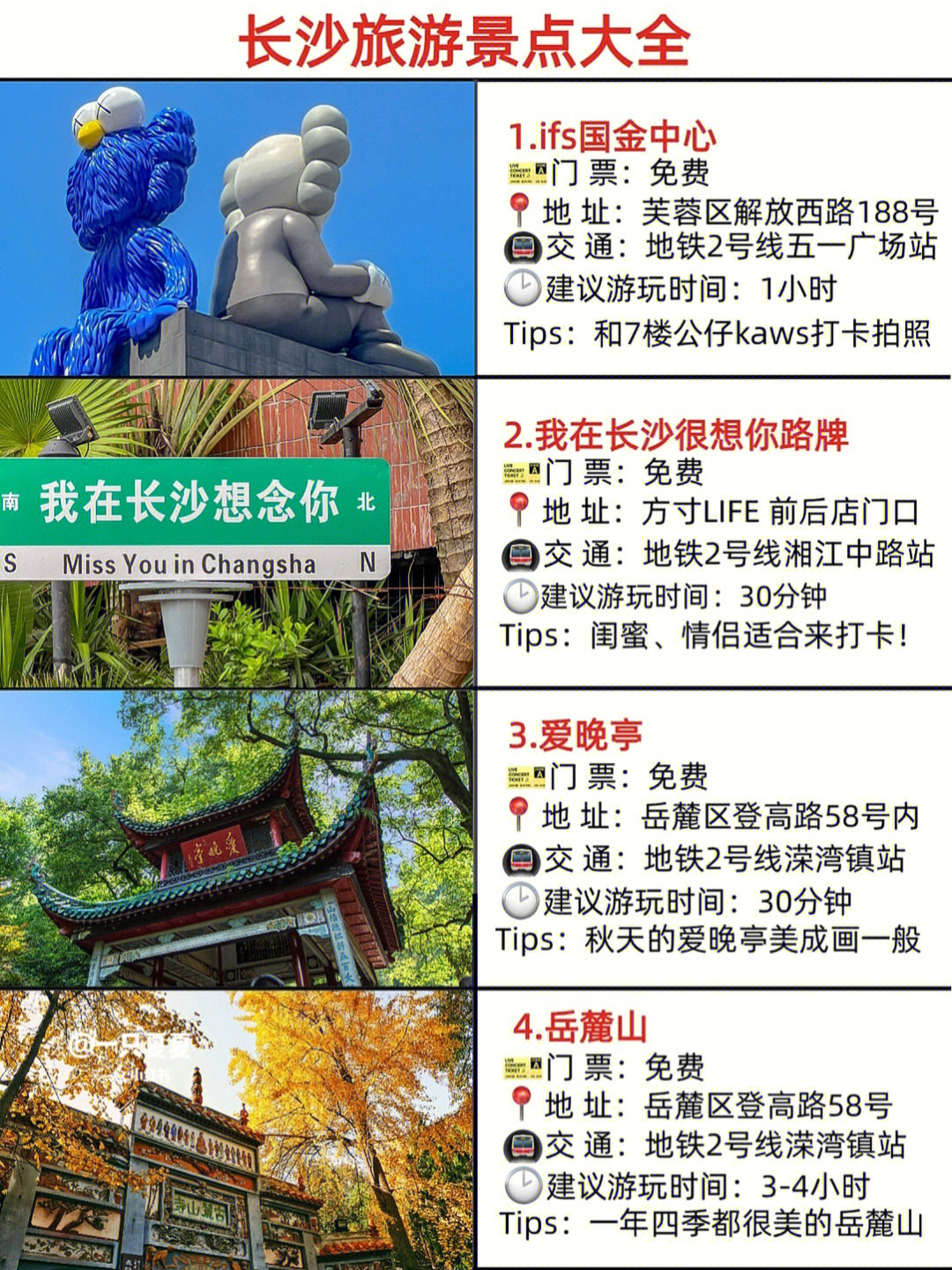 长沙旅游景点推荐最新攻略