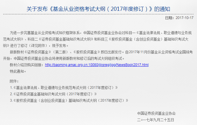 基金从业资格考试最新动态与变化