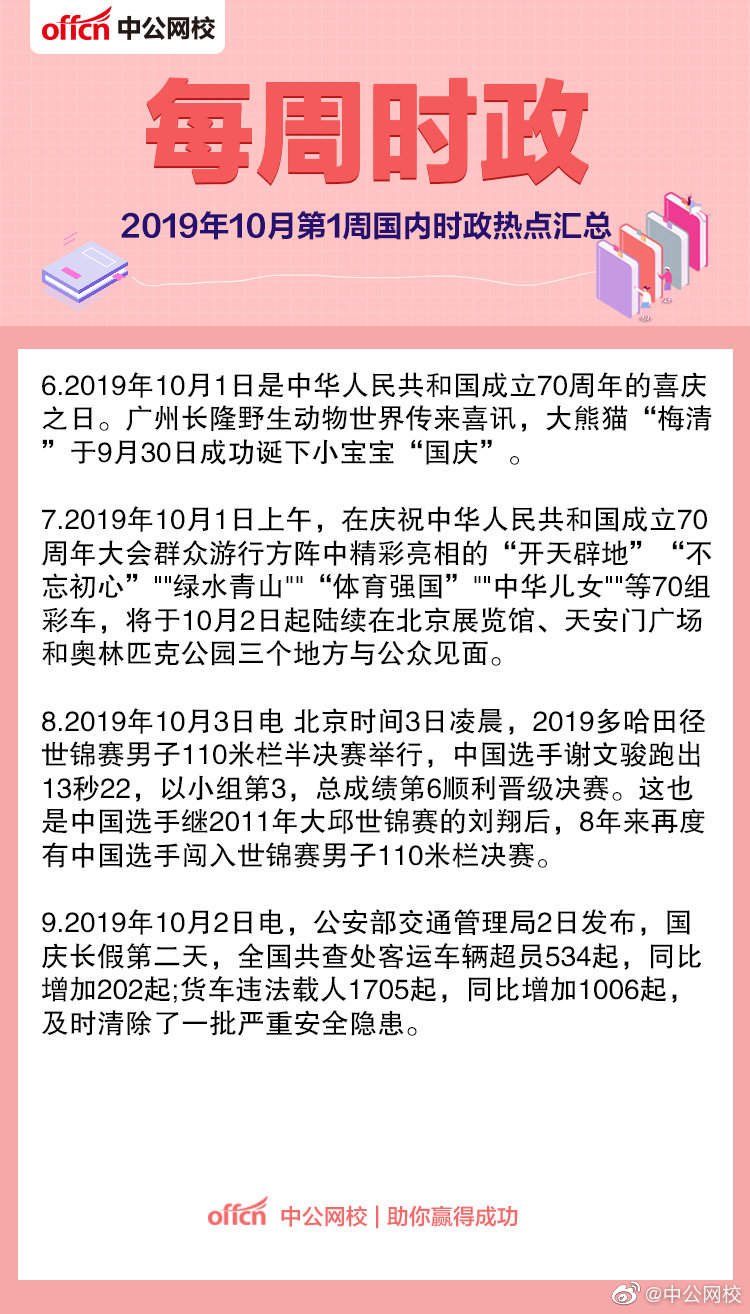 国内最新新闻事件概述——2019年