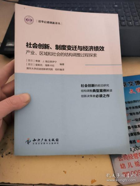 最新经济制度下的经济发展与社会变革