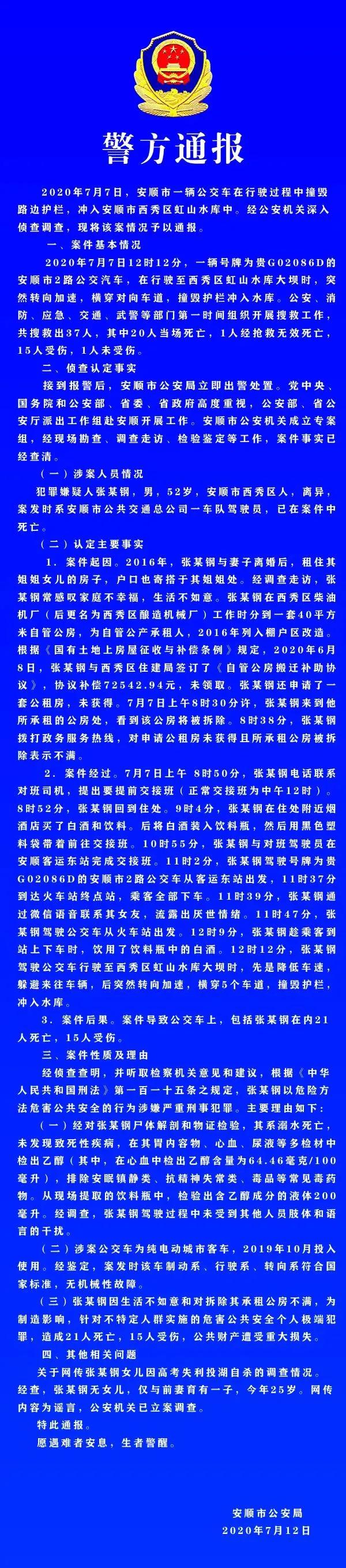 贵州公交坠湖真相最新揭秘，深度探究事件背后真相