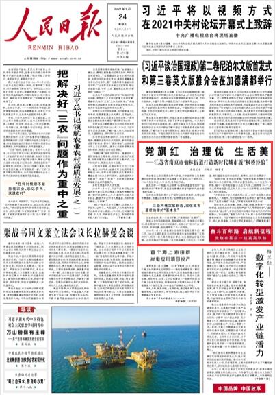 人民日报最新整治行动，推动社会进步，展现治理新篇章