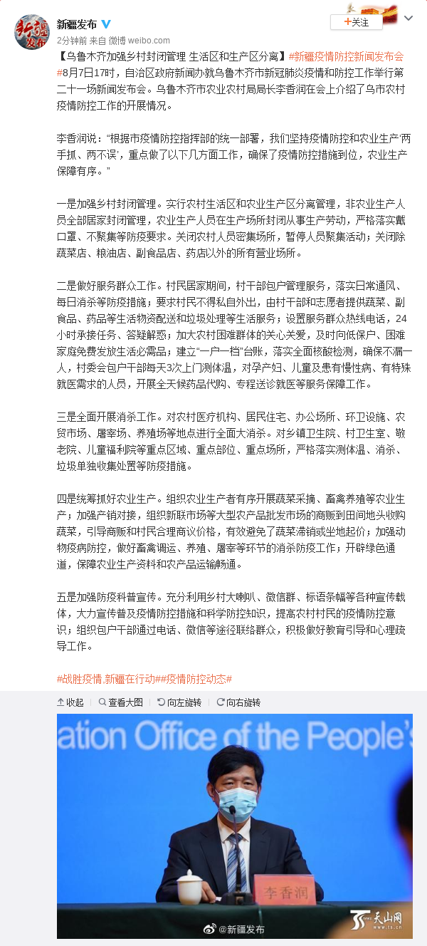 关于新疆最新疫情的最新报告，持续密切的监测与防控措施