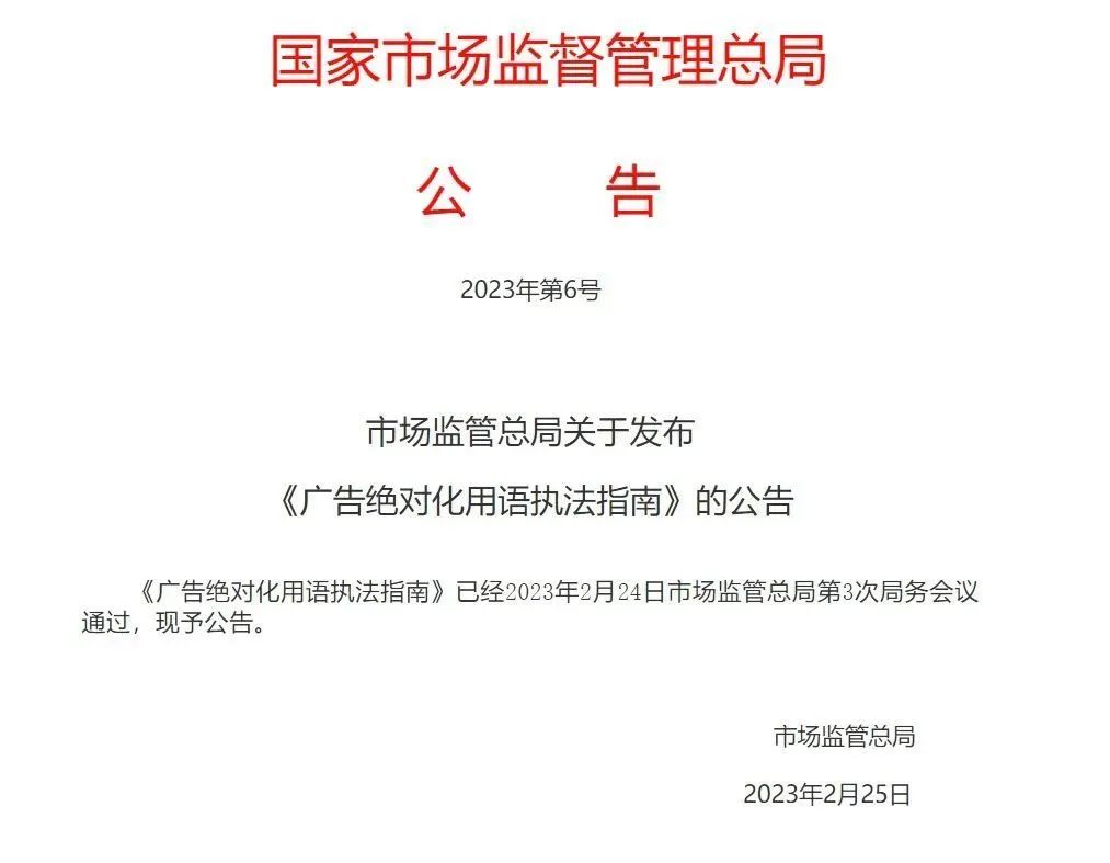 关于最新广告法修订的探讨——以2018年修订为例