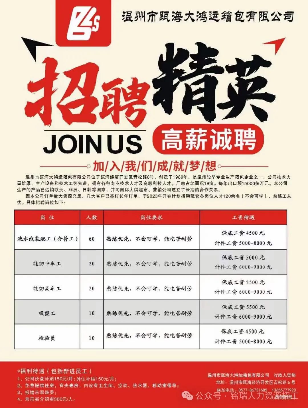 脚脚爆最新招聘——探寻行业新机遇，共创美好未来