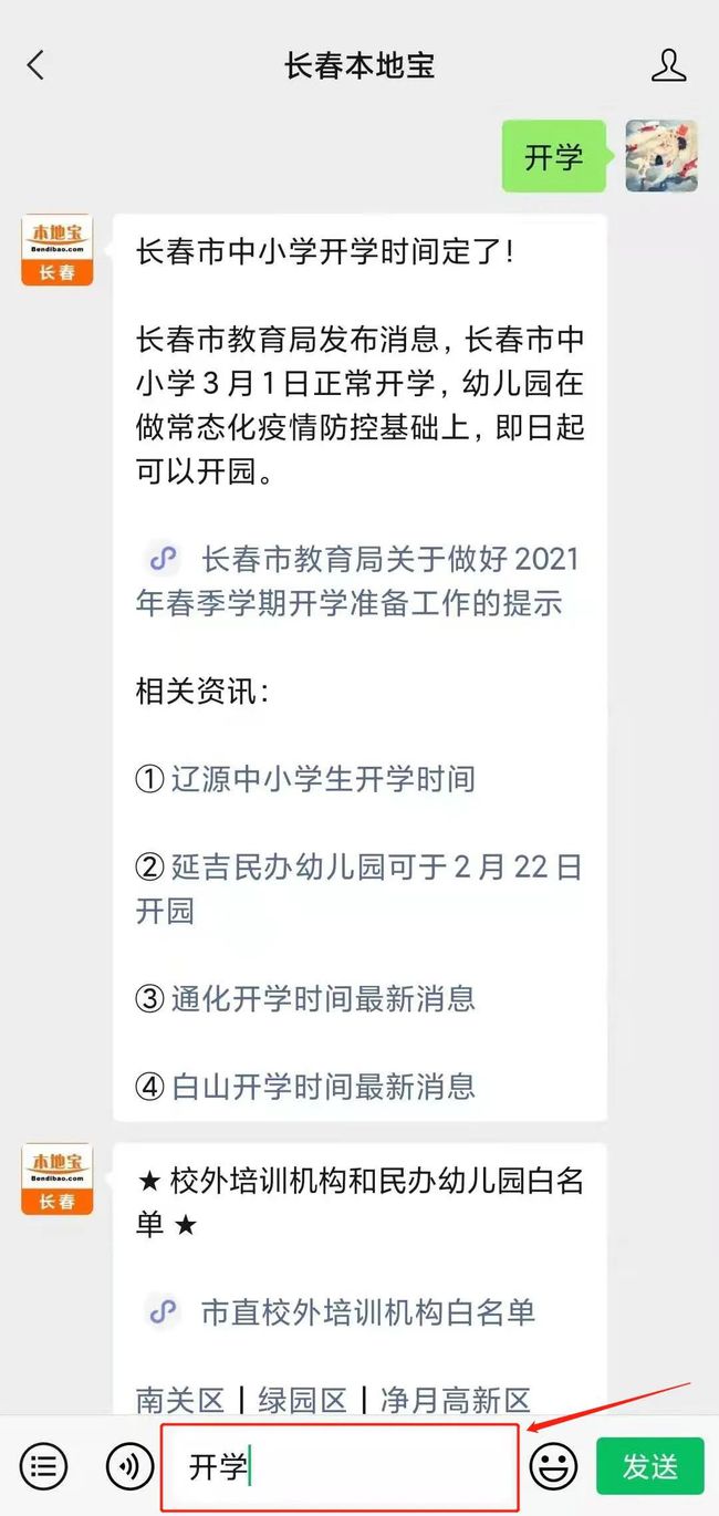 中小学开学最新吉林动态